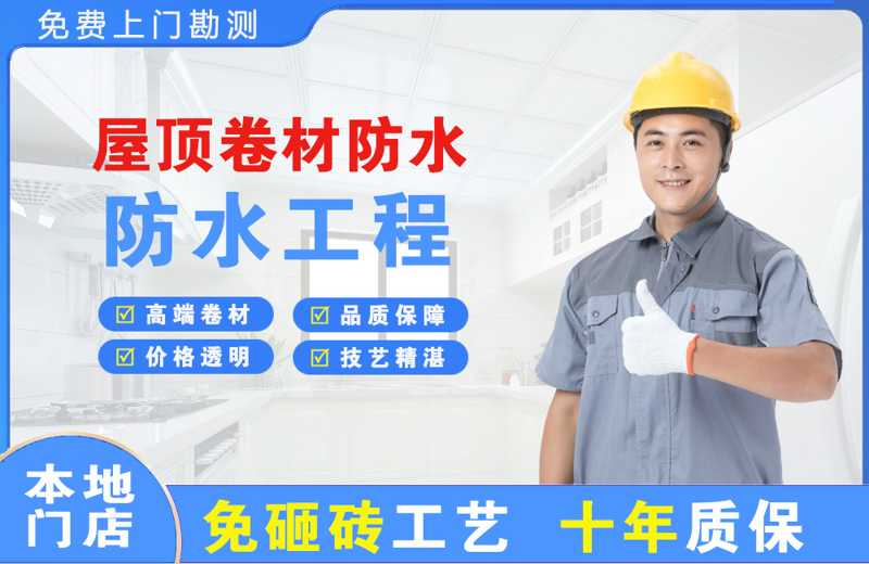 清城屋顶卷材防水
